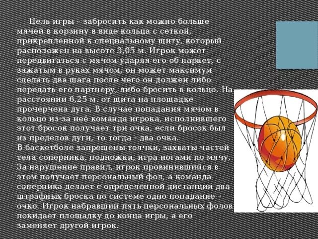 Цель игры в баскетбол. Баскетбольный мяч в сетке. Баскетбол попадания мяча в кольцо. Баскетбол попадание в кольцо.