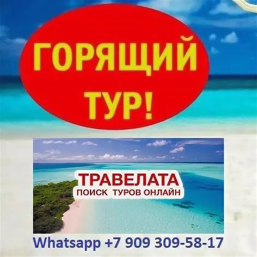 Сайт горящих туров тюмень