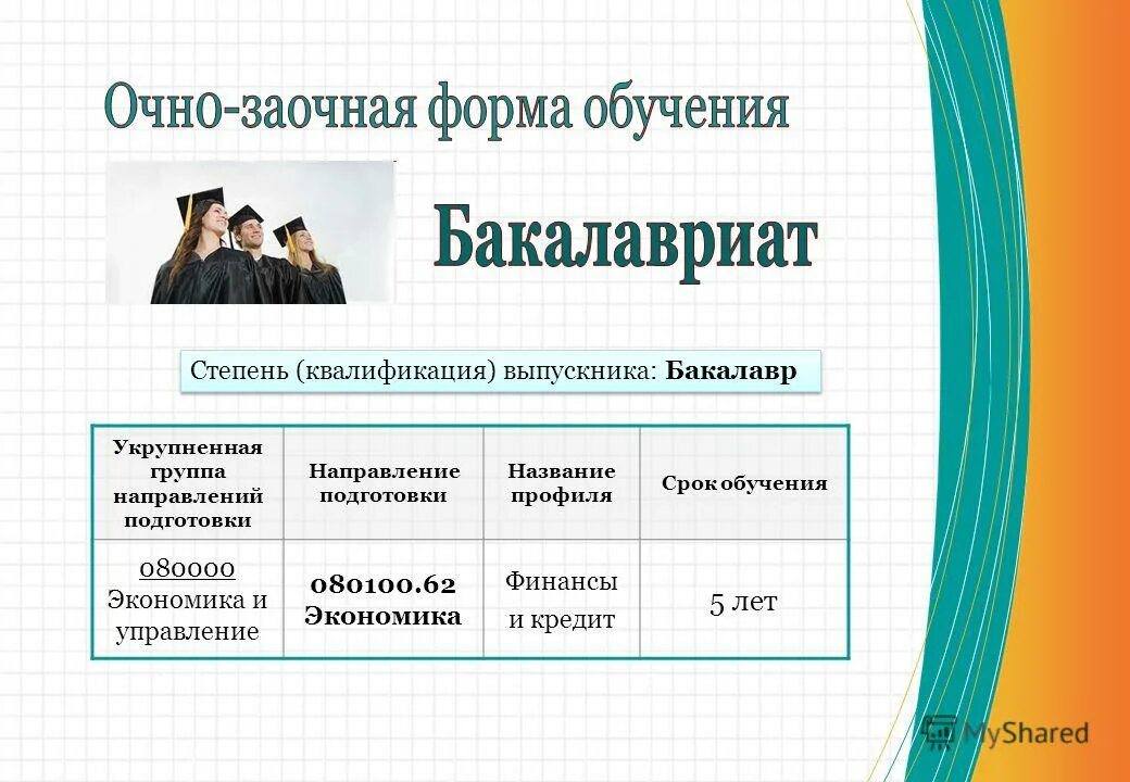 Очно заочно как проходит. Очно-заочная форма обучения это. Виды очного обучения. Задачная форма обучения это. Заочная форма.