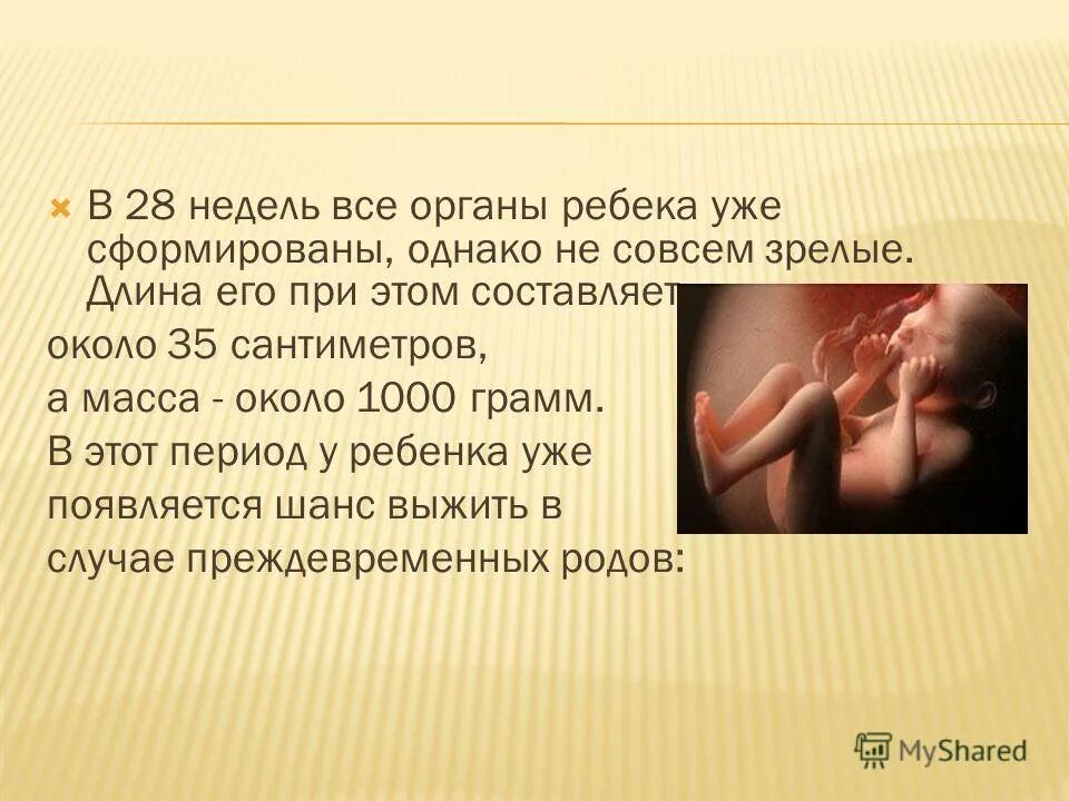 35 недель тошнит. Вес плода в 28 недель. Масса ребенка в 28 недель беременности. Масса плода в 28 недель. Вес на 28 неделе беременности.