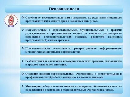 Цель законных представителей