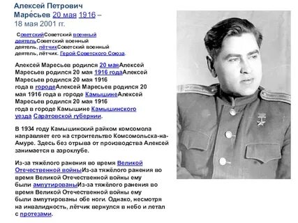 Жизнь алексея маресьева