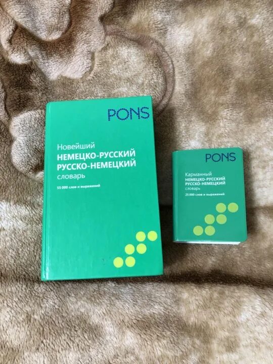 Русско-немецкий словарь Pons. Новый немецко-русский словарь. Pons немецкий иллюстрированный словарь. Большой русско-немецкий немецко-русский словарь. Пон немецкий