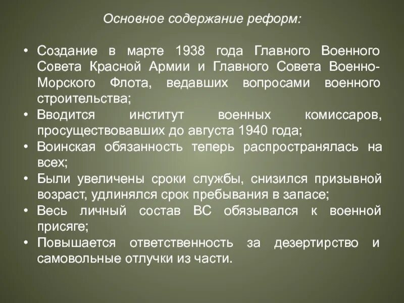 1937 1939 руководитель проводимых реформ основное содержание. 1937 1939 руководитель проводимых реформ основное содержание