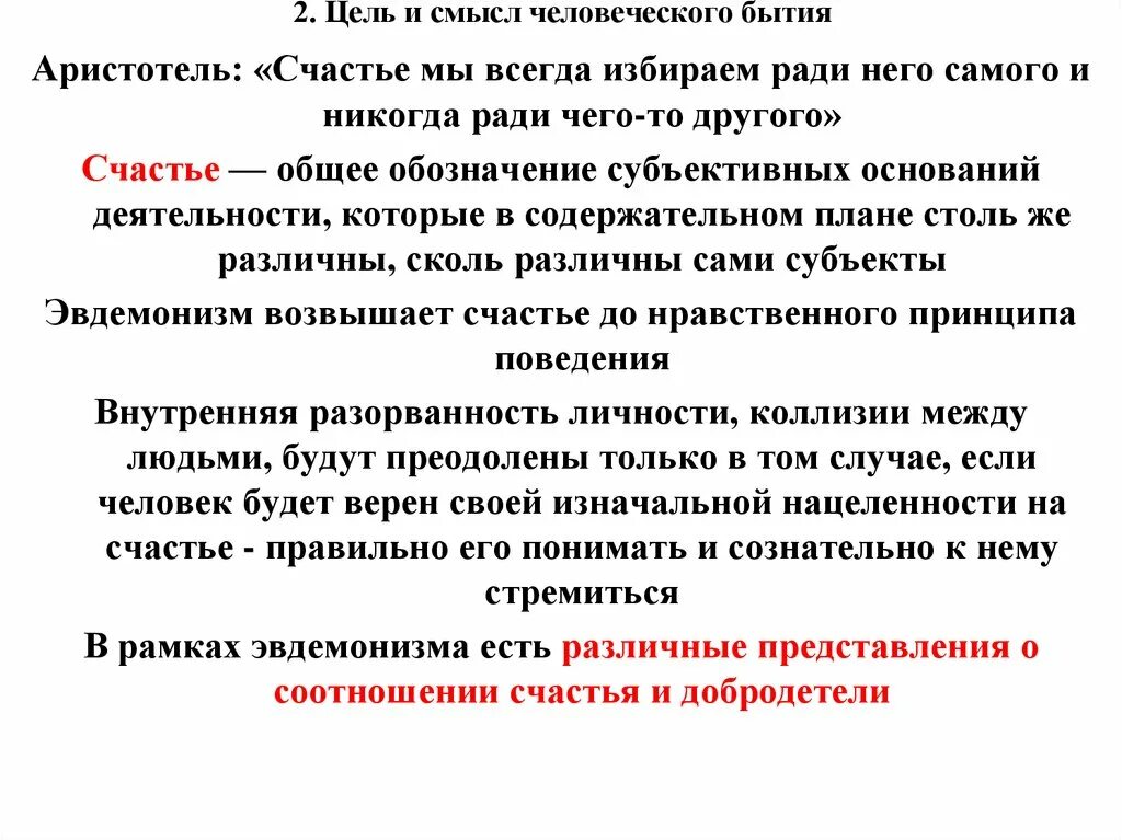 Смысл и Назначение человеческого бытия в философии. Категории человеческого бытия любовь. Основные категории человеческого бытия любовь счастье. Основополагающие категории человеческого бытия. Категория бытия человека