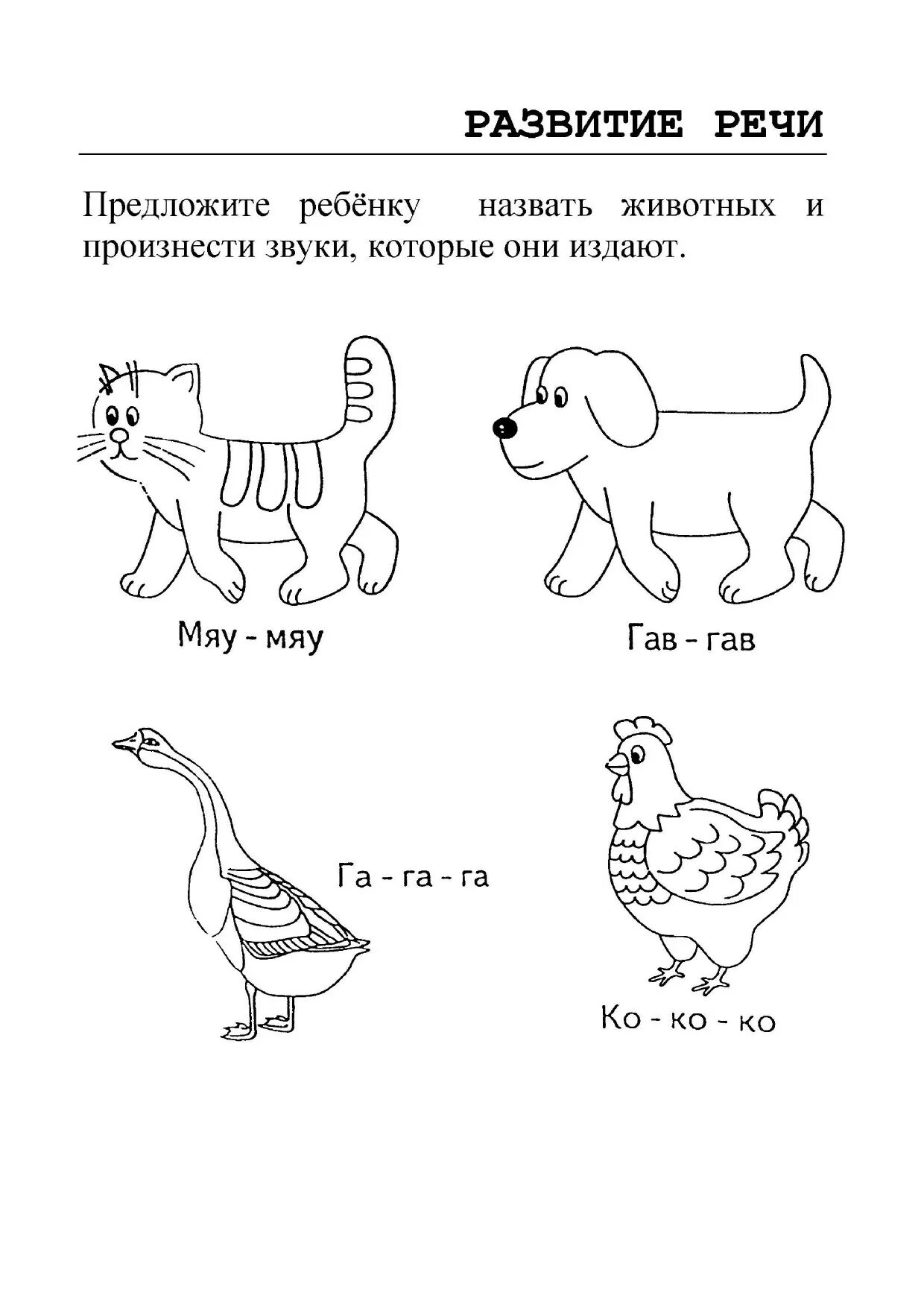 Задание детям от логопеда. Задания для детей 2-3 лет на развитие речи. Задания для детей 3 лет по развитию речи. Задания для детей 4 лет по развитию речи. Задания по развитию речи для детей 4-5 лет.