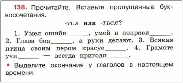 Правописание тся и ться в глаголах 4 класс упражнения. Написание тся и ться в глаголах 4 класс. Тся и ться в глаголах карточки. Тся и ться в глаголах задания.