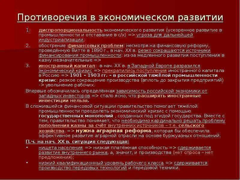 Противоречие общественного развития. Противоречия экономического развития. Противоречия в экономике. Развитие экономики противоречие развития. Основные противоречия экономического развития.