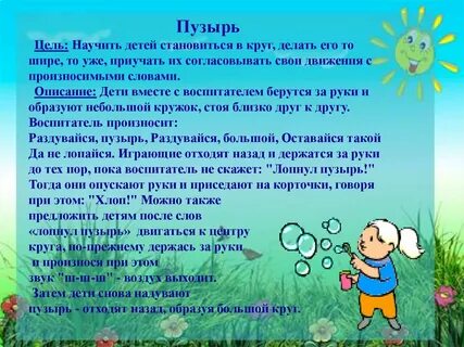 Детская игра для 3 лет подвижная
