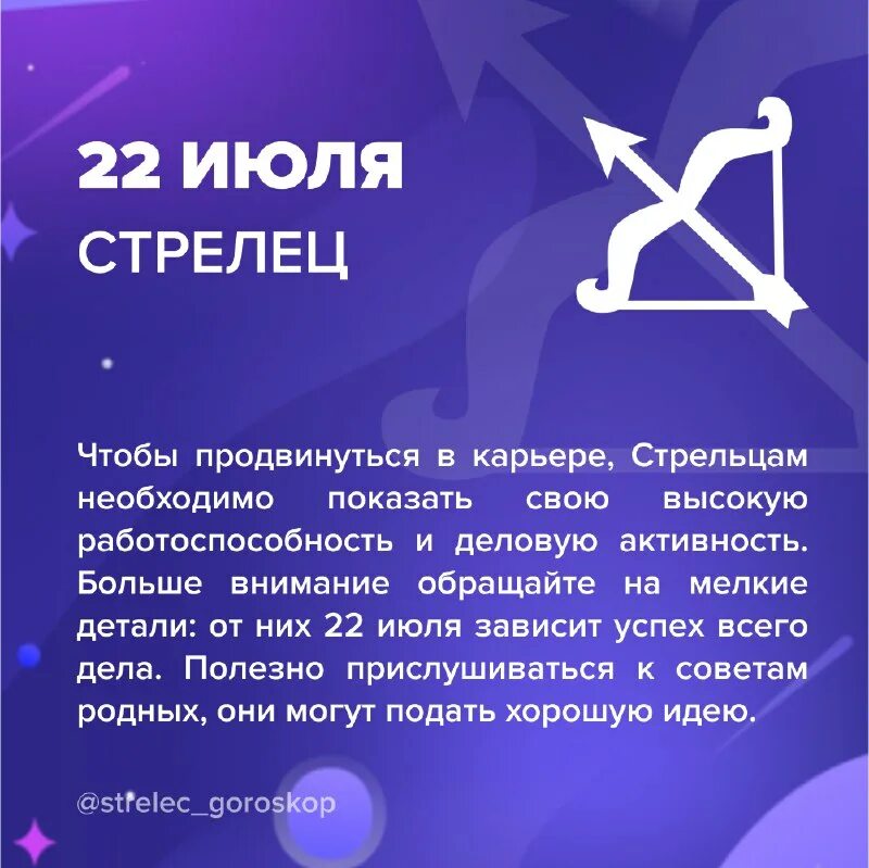 Год рождения знака зодиака стрелец. Гороскоп для стрельцов. Гороскоп для стрельцов. Сегодняшний гороскоп стрелец. Гороскоп на сегодня.