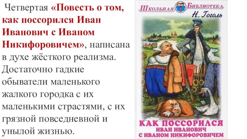 Ссора краткое содержание