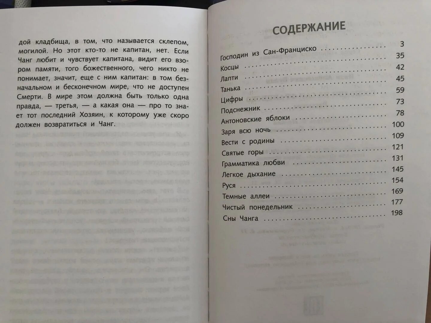 Бунин господин из Сан-Франциско сколько страниц. Господин из Сан-Франциско сколько страниц. Господин Сан Франциско книга.