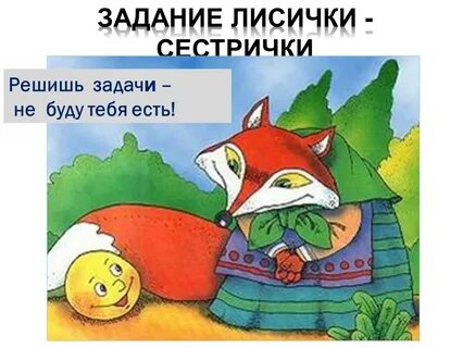 Язык сказки колобок