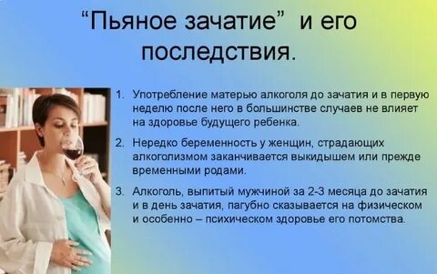 Забеременеть пьяной