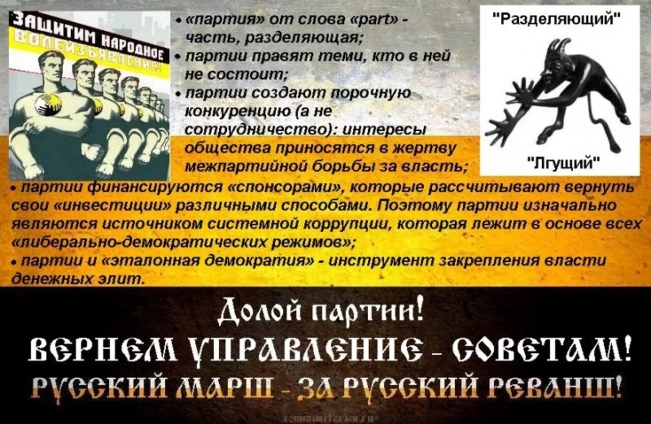 Слово партия какие слова. Партия слово. Партийные тексты. Институт высокого коммунитаризма. Коммунитаризм это простыми словами.