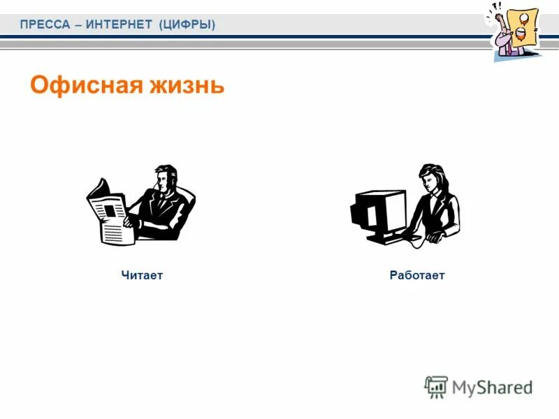 Известно что с интернетом. Известно что с интернетом