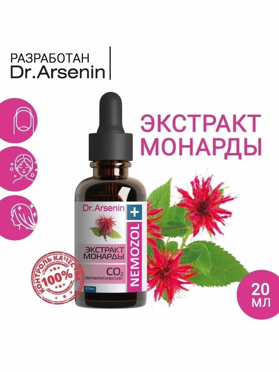 Экстракт монарды для ногтей Dr.Arsenin. Podolog Oil масло монарды. Масло монарды Москва ООО ПТК"натуральная косметика". Масло монарды какое лучше купить?.