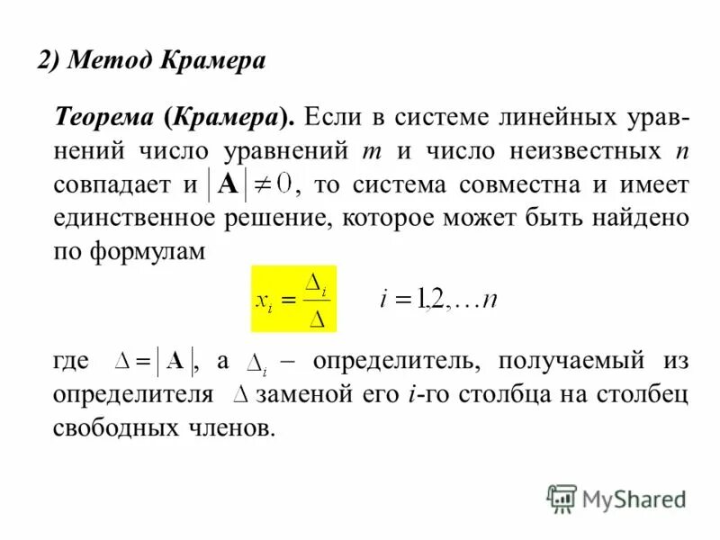 8. Число уравнений меньше числа неизвестных. Число уравнений меньше числа неизвестных. Число уравнений меньше числа неизвестных. Число уравнений меньше числа неизвестных.
