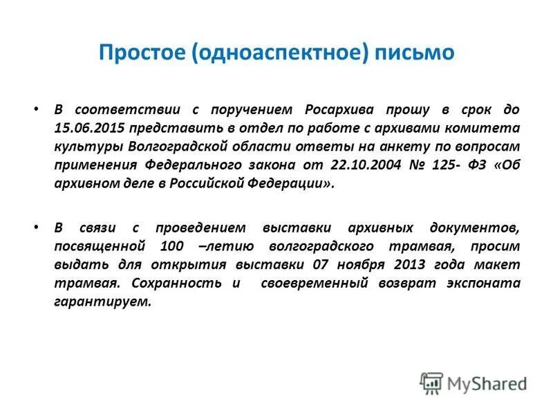 Соответствие требованиям. В соответствии с полученными данными. Биологическое образование. О не соответствии или несоответствии как. В соответствии с полученными данными.