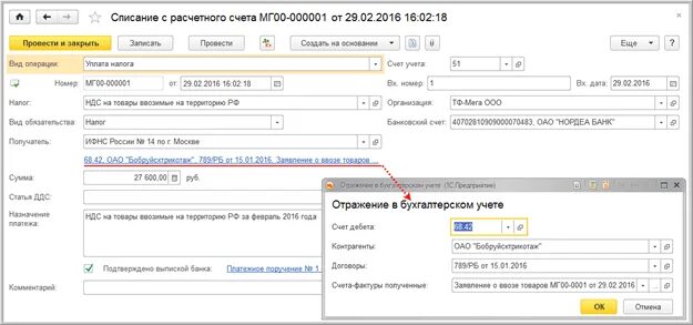 Как закрыть счет 68. 68 Счет проводки. Счет 68.42. Счет 68.42 проводки. Проводки поступления товаров по импорту.