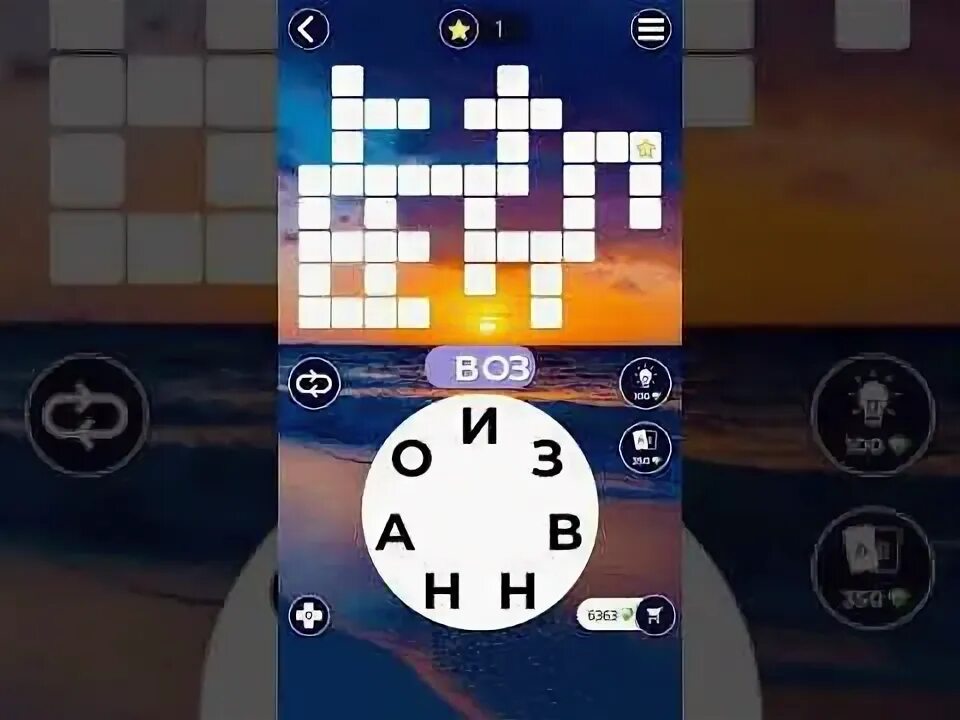 Wow words ответы. Wow 29 Вояж. Wow ответы 19. Wow 28 Вояж. Игра wow головоломки.