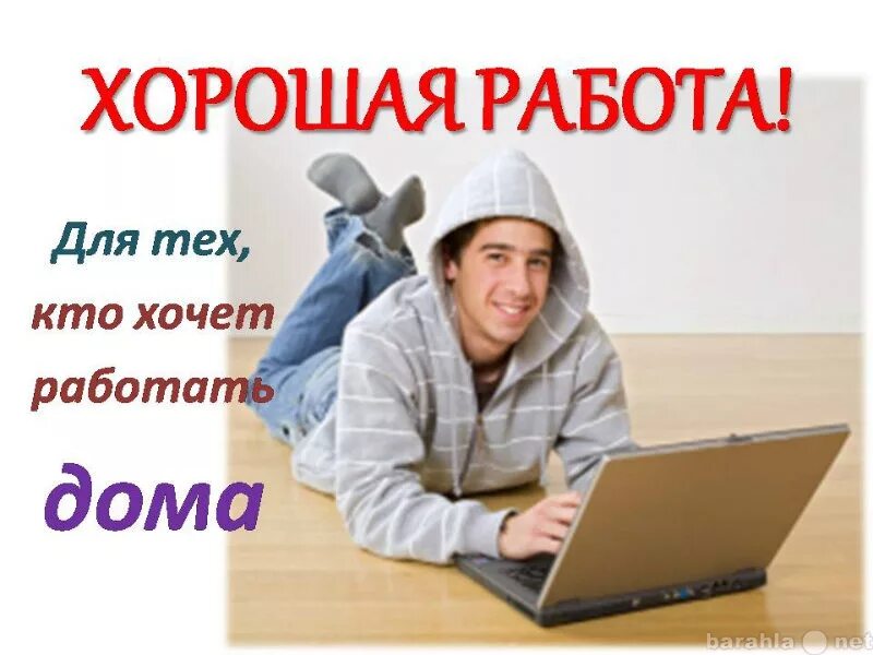 Работа через интернет с ежедневными выплатами. Работа онлайн в интернете. заработок в интернете на дому. удаленная работа. работа в интернете на дому.