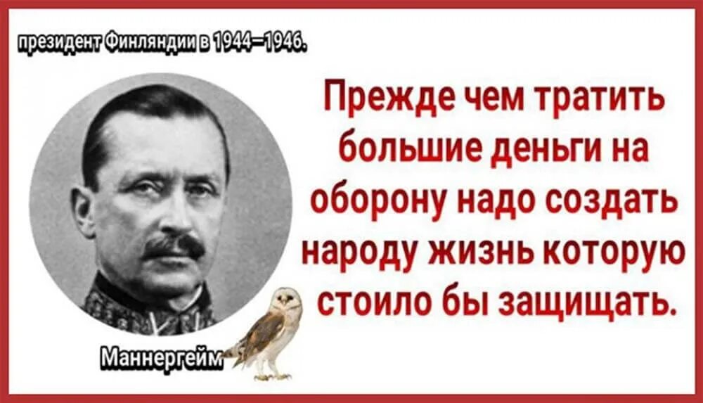 Я буду там с моим народом. Высказывания Маннергейма о защите Родины. Маннергейм высказывания. Маннергейм цитаты. Маннергейм цитата про защиту Родины.