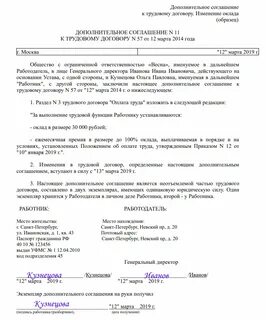 Пункт оплаты в трудовом договоре