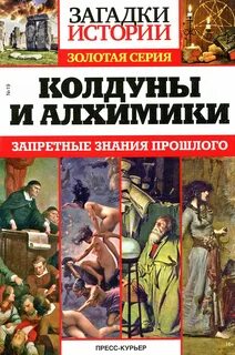 Загадки истории золотая