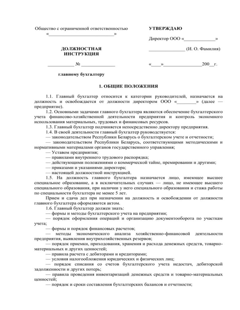 Инструкция главного бухгалтера бюджетного учреждения. Должностной регламент главного бухгалтера. Приказ о должностных инструкциях главного бухгалтера образец. Приказ и должностная инструкция на главного бухгалтера. Должностная инструкция главного бухгалтера предприятия.