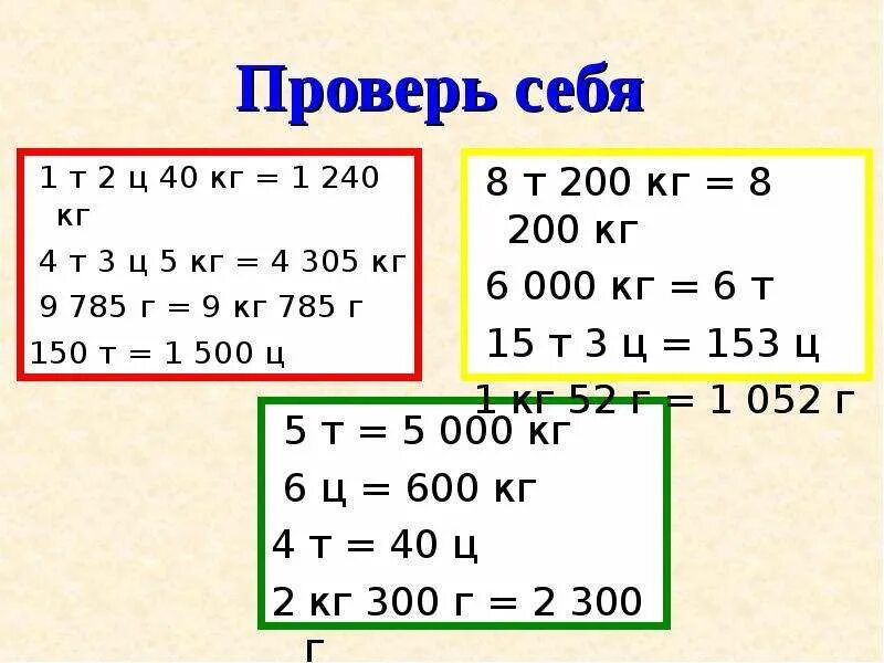 98 кг т. Тонны и центнеры таблица. Таблица тонна центниры. Тонна центнер. Кг тонны центнеры.