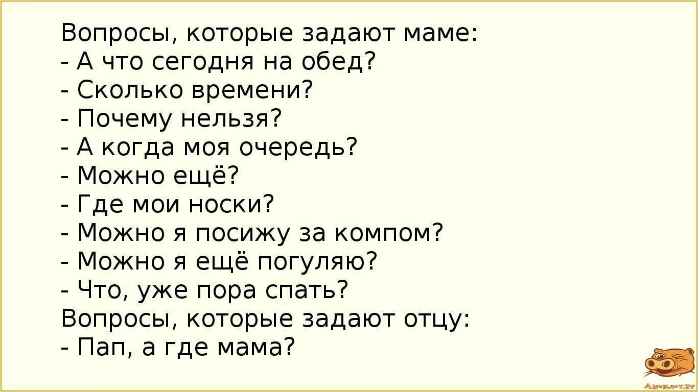 О чем поговорить с мамой. Анекдоты. Анект. Анекдот. Анекдоты свежие смешные.