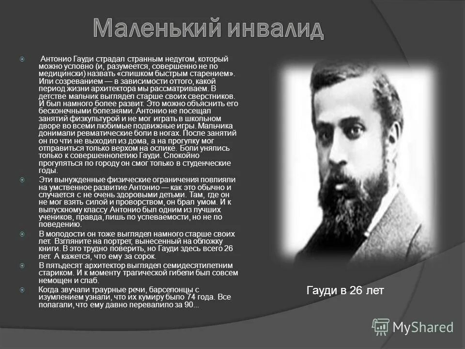 архитектор гауди биография. антонио гауди портрет архитектора. антони пласид гильем гауди-и-корнет. антонио гауди архитектор. архитектор гауди биография.