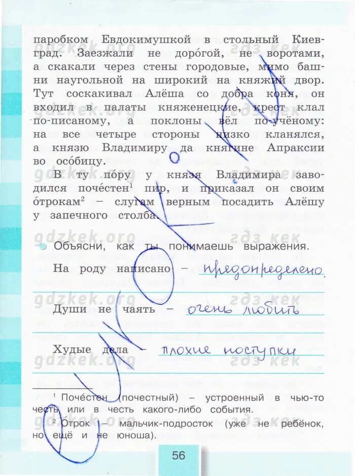 Чтения рабочая тетрадь 4 класс ответы. Литературное чтение 4 класс рабочая тетрадь. Домашнее задание по литературе 4 класс. Рабочая тетрадь по литературному чтению 4 класс кутявина стр 53. Чтения рабочая тетрадь 4 класс ответы.