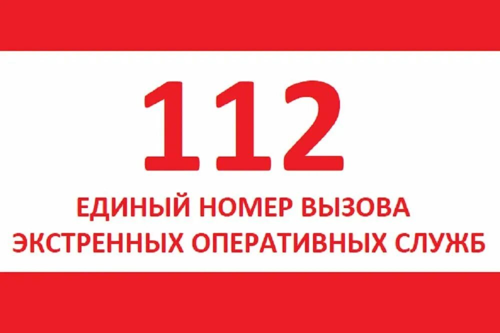 112 номер рф. Единая служба спасения 112. Единый номер 112. Единый номер экстренного вызова. Единый номер вызова экстренных оперативных служб 112.