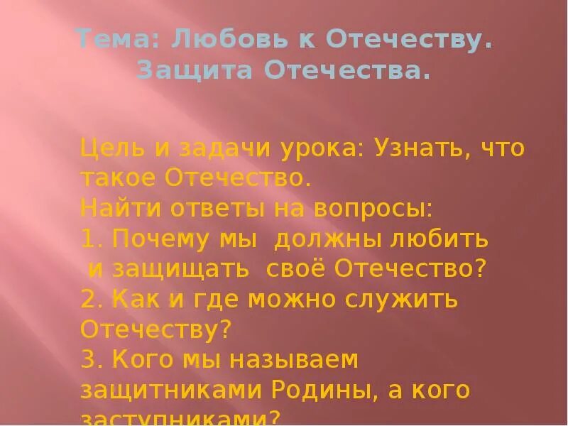 Любовь к отечеству стыд и страх. Любовь к Отечеству. Любовь к Отечеству книги. Любовь к Отчизне. Сочинение на тему любовь к Отечеству.