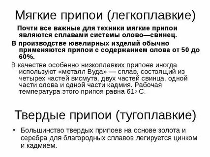 Легкоплавкие сплавы на основе