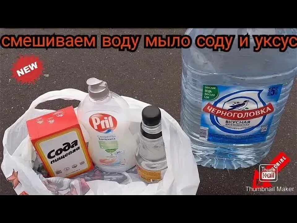 Что можно мыть содой. Сода уксус мыло. Смешиваем соду воду и уксус. Смешивает соду с водой. Смешиваем соду с уксусом.