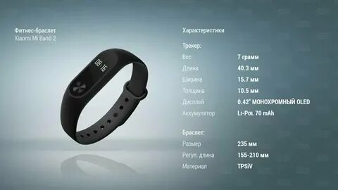Xiaomi mi band размеры