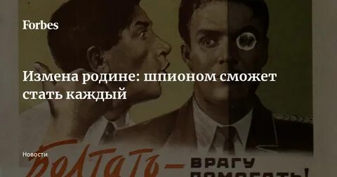 Изменить родине
