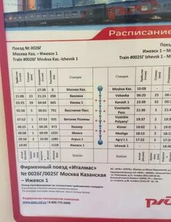 Москва казань поезд время отправления