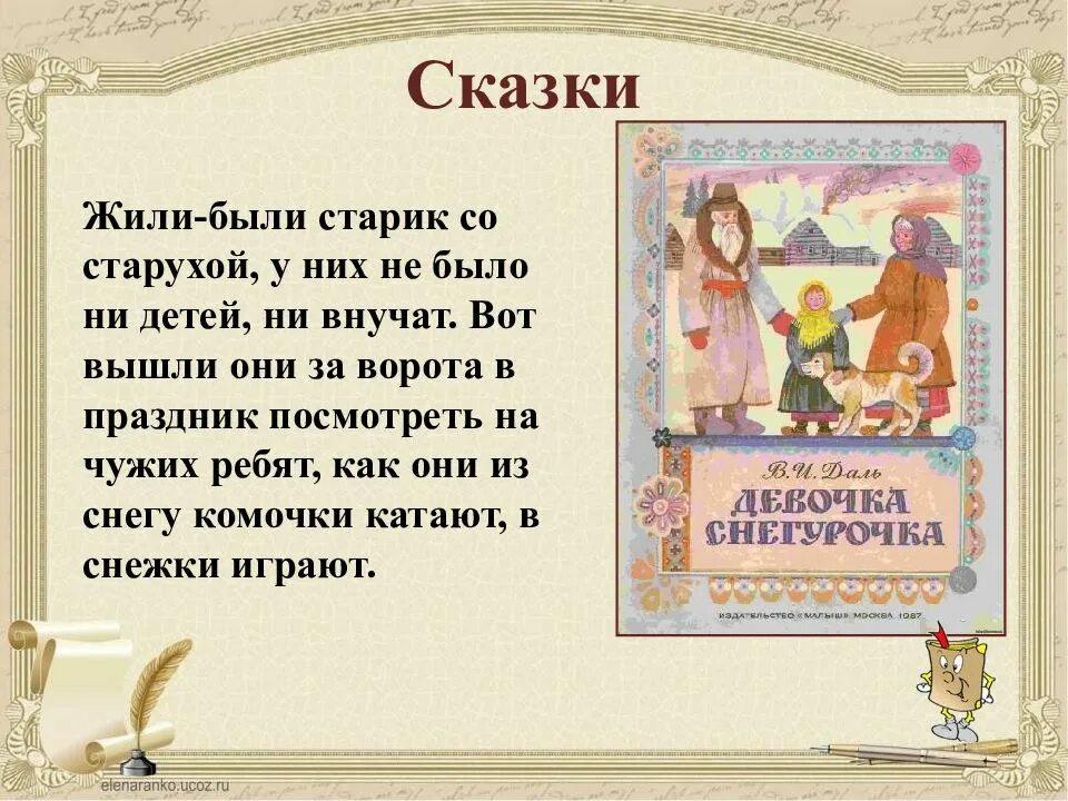 Жили были сказка читать. Сказки. Жили-были. Жили были начало сказки. Сказки со слов жили были. Жила была сказка.