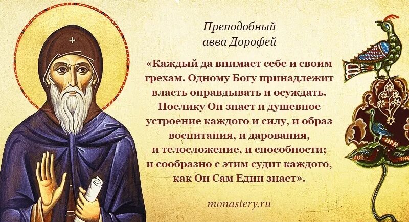 Внемлющий молитве. Цитаты аввы Дорофея.