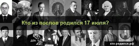 17 октября кто родился из знаменитостей