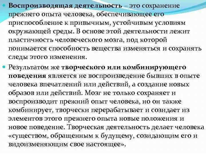 Закрепление сохранение и воспроизведение опыта. Воспроизводящая деятельность. Воспроизводящая деятельность примеры. Вариативно воспроизводящая деятельность. Воспроизводящая деятельность учащихся это.