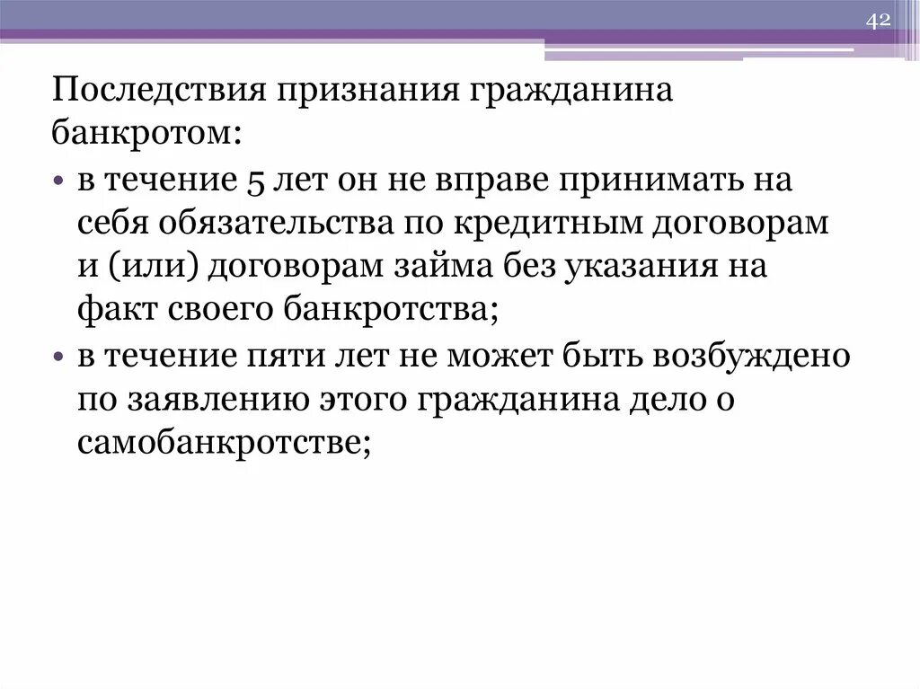 Последствия признания банкротом физического лица. Правовые последствия признания гражданина банкротом. Последствия признания гражданина банкротом ГК.