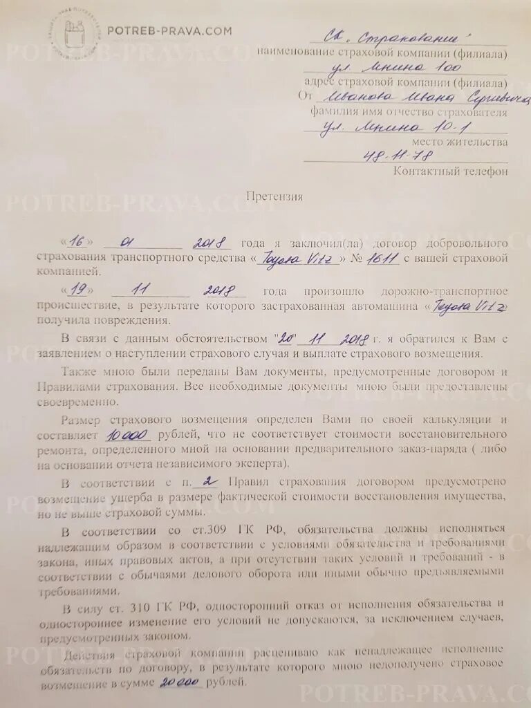 Претензия в страховую компанию о выплате страхового возмещения. Претензия страховой компании по выплате страхового возмещения. Образец досудебного претензионного письма в страховую компанию. Образец заполнения претензии в страховую компанию по осаго. Претензия о выплате страхового возмещения образец.