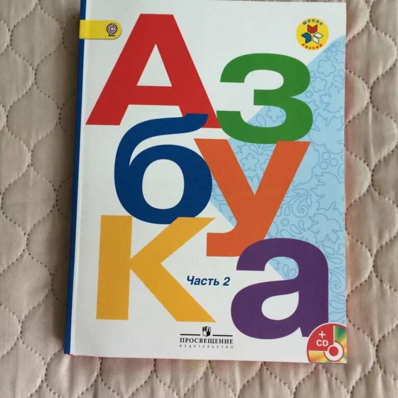 Азбука учебник. Азбука школа России. Азбука первый класс. Азбука (обложка).