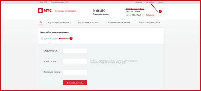 МТС личный кабинет. Мой МТС личный кабинет. Личный кабинет МТС персональные данные. Пароль МТС. Как зайти в мтс без номера