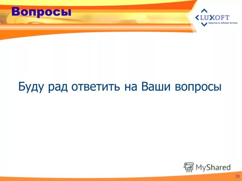 будем рады ответить на ваши вопросы